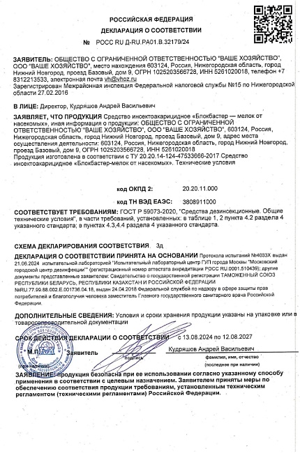 Блокбастер XXI мелок — современный мелок от тараканов и домовых муравьев 10 г